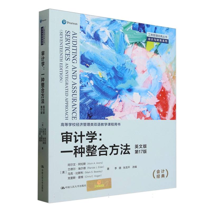 审计学:一种整合方法:第17版:英文 博库网