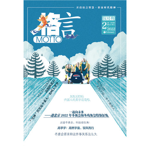 《格言》2022年2月上半月 博库网