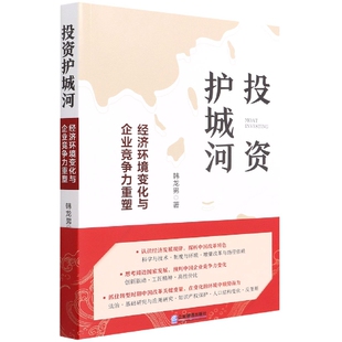投资护城河 博库网 经济环境变化与企业竞争力重塑