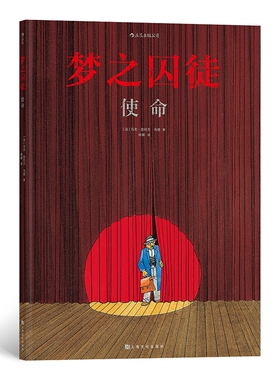 梦之囚徒 使命 漫画家马克-安托万马修成名之作 在虚构中影射现实 黑色幽默风格描绘卡夫卡式的荒诞世界 漫画图像小说书籍 博库网