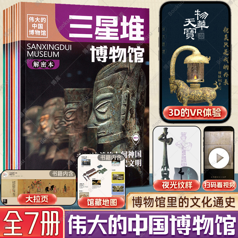 伟大中国博物馆全套2辑14册博库