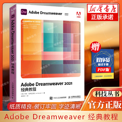 2021经典教程dw新版网页制作