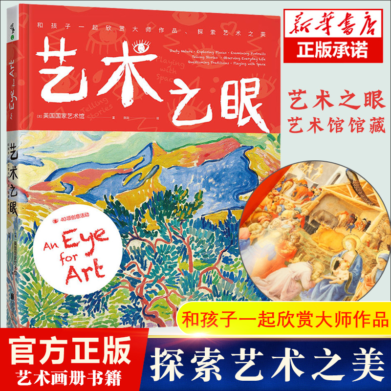 艺术之眼大自然探索肖像画