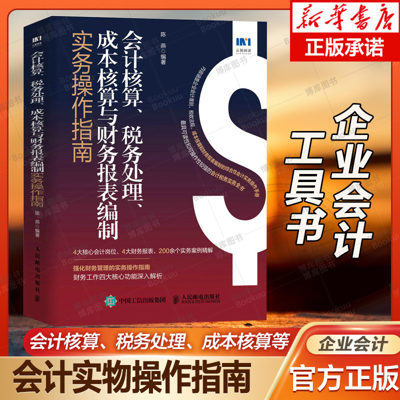 会计核算、税务处理、成本核算