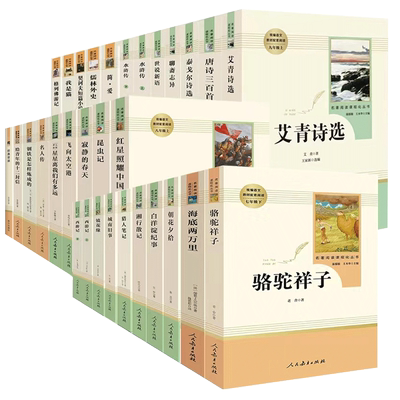 初中必读名著课外书全套31册七八九年级人民教育出版社无删减完整版朝花夕拾西游记骆驼祥子海底两万里钢铁是怎样炼成的语文配套书