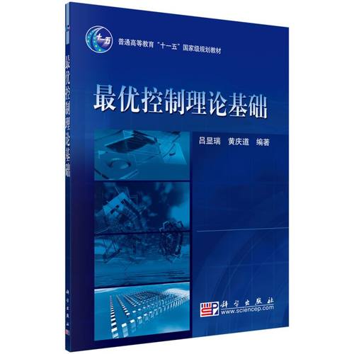 最优控制理论基础(普通高等教育十一五规划教材) 博库网
