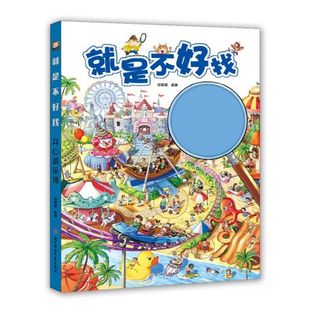 就是不好找(开心游乐场) 博库网