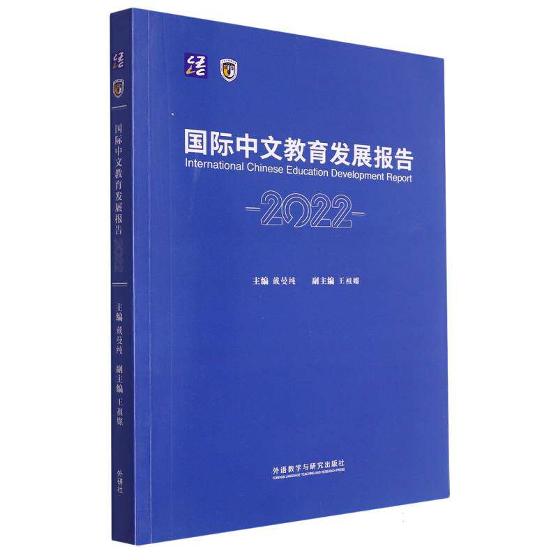 国际中文教育发展报告2022 博库网使用感如何?
