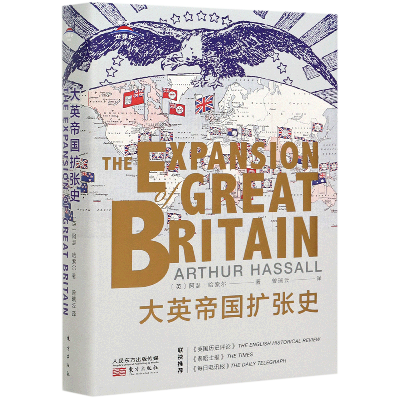 大英帝国扩张史(精)/东方世界史