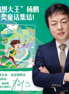 杨鹏大奖科幻童话注音版全套4册耳朵里的城市怪兽阿力酷怪物老师时间为我停止一二年级小学生课外阅读书籍童话故事书带拼音正版