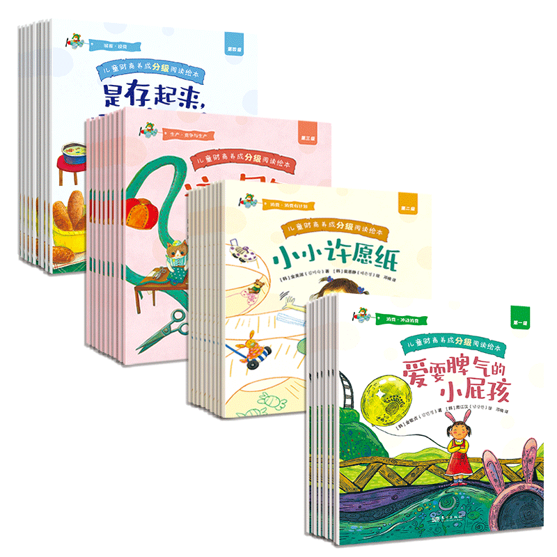 儿童财商养成分级阅读绘本全套36册  一套入门经济学  六大主题四个分级职业启蒙市场投资竞争分享消费礼仪钱的历史小学生科普读物