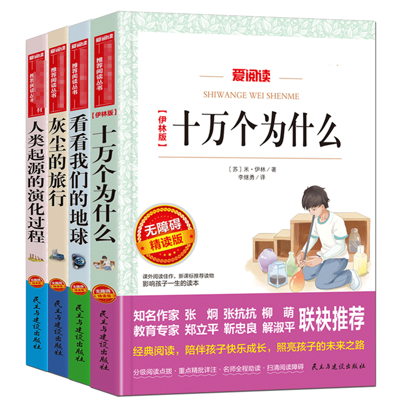 快乐读书四年级下册课外书必读