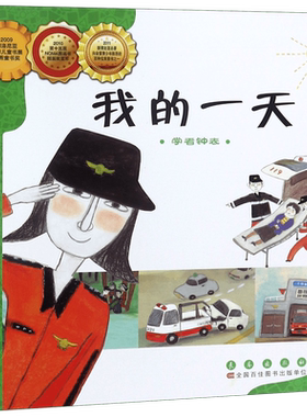 数学绘本我的一天我家漂亮的尺子