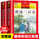 一二三年级小学生必背古诗词课外阅读书籍带拼音幼儿园宝宝绘本早教启蒙国学经典 完整版 儿童版 唐诗三百首宋词300首正版 全集注音版