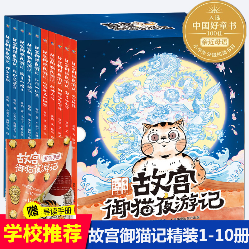 故宫御猫夜游记夜行记全套10册 精装绘本系列写给中国孩子的故宫神兽睡前故事书3-6-8周岁儿童故宫御猫书解密故宫里的大怪兽姐妹篇