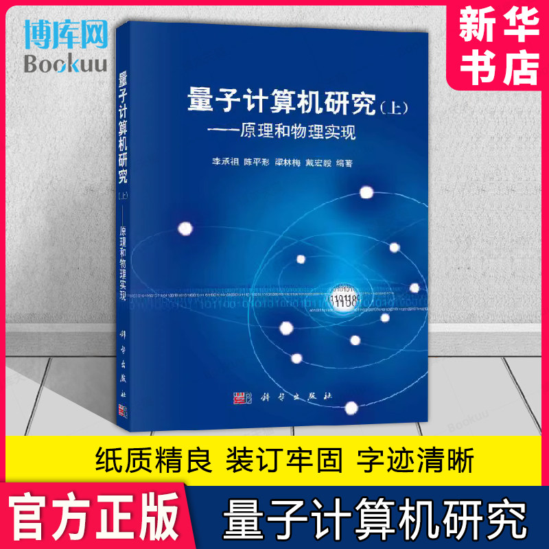 量子计算机研究上博库网