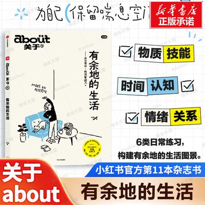 about关于系列1-11 有余地的生活 我也是博物学家 博物式生活指南 带你解锁观察世界的新视角成正版书籍中信出版