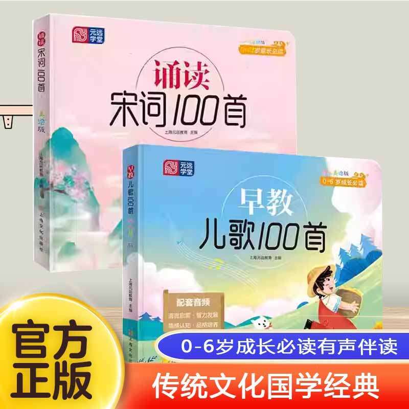 早教儿歌100首诵读唐诗宋词300首 点读版 02-3-5-6周岁童谣有声伴读注音彩图幼儿园绘本传统文化国学经典语言启蒙智力发展胎教书籍,书籍/杂志/报纸,儿童文学,淘宝优惠券,粉丝福利购,淘宝优惠卷