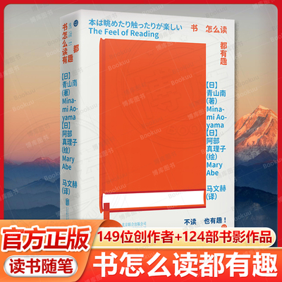 书怎么读都有趣 149位创作者，124部书影作品，强力种草！屯书党、颜值党、读书如抽丝党，大家的福音来了！拥有即正义！