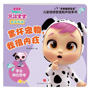 累坏宠物我很内疚 0-4岁儿童宝宝绘本图画故事启蒙亲子早教绘本 充满魔法色彩的情绪管理图画书 儿童情绪管理有声故事书 博库网