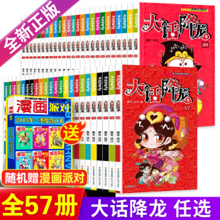 儿童漫画书籍 爆笑天庭神话 幽默校园漫画 大话降龙 少儿读物6 10岁 正版 新搞笑漫画书 博库网 授权 奥冬兰兰编绘