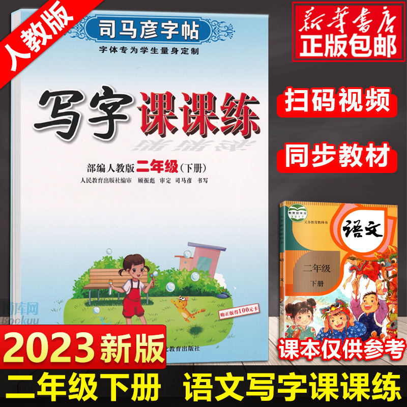 2023二年级下册语文练字帖