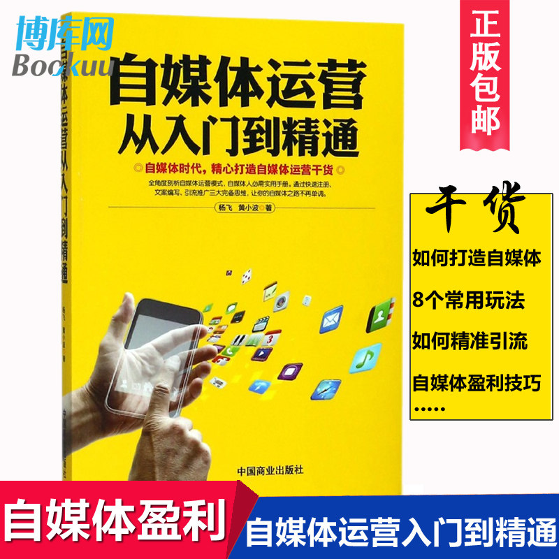 自媒体运营必读书籍