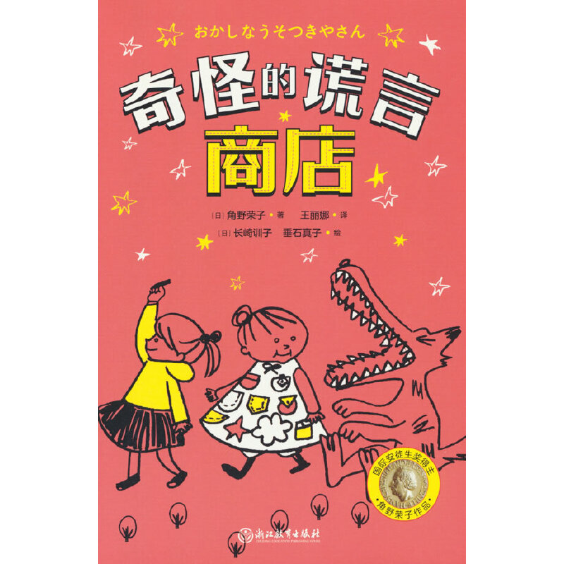 奇怪的谎言商店 博库网