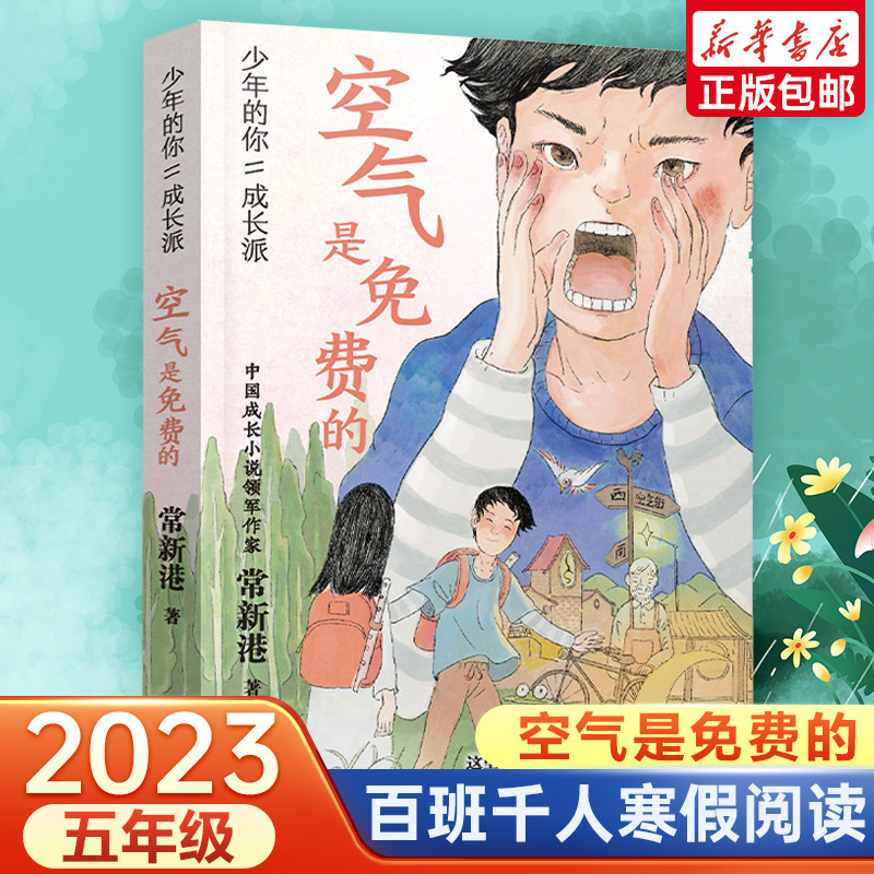 空气是免费的 2023大阅小森五年级下册百班千人祖庆说寒假阅读浅的绿,深的绿向山而行闪闪发光的心愿亮绿光芒