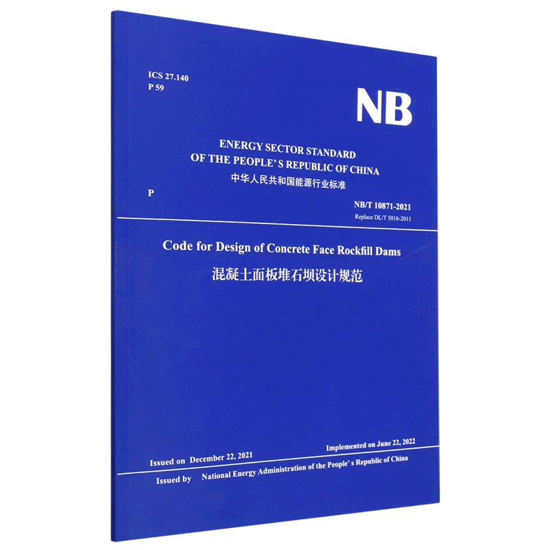 混凝土面板堆石坝设计规范(NB\T10871-2021Replace DL\T5016-2011)(英文版)/中华人民共 博库网