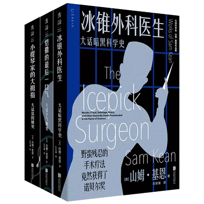 大话科学史系列套装3册