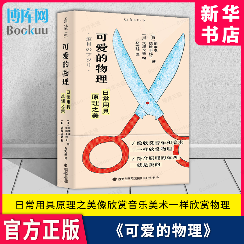 可爱的物理日常用具原理之美