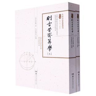 则古昔斋算学 博库网