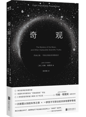 奇观月球之谜宇宙生命起点博库
