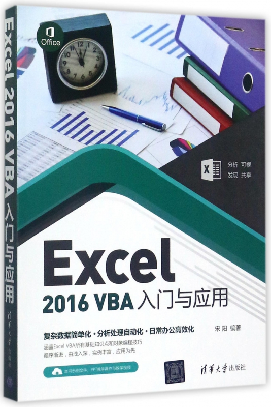Excel2016VBA入门与应用 博库网
