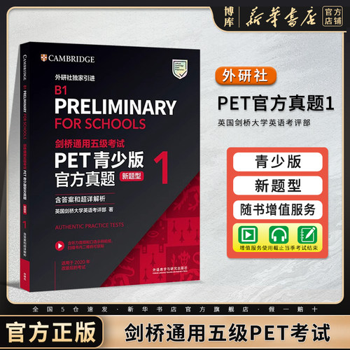 剑桥PET青少版官方真题1新题型