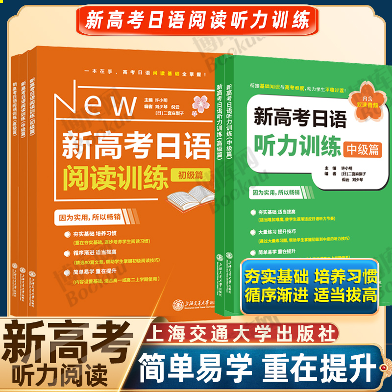 新高考日语听力阅读训练