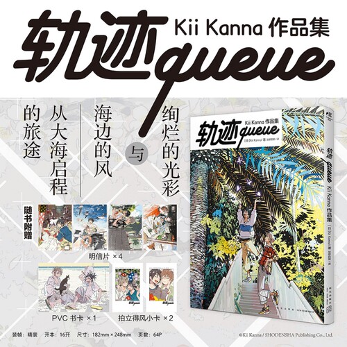 轨迹queueKiiKanna