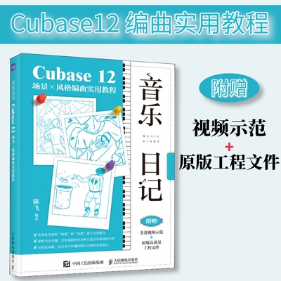 音乐日记Cubase12正版