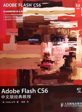 Adobe Flash CS6中文版经典教程 Adobe公司 正版书籍   博库网