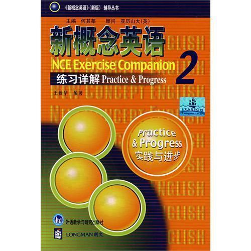 新概念英语第2册练习详解（第二册学生用书课本上的练习答案）新概念英语2练习详解 书籍/杂志/报纸 教材 原图主图