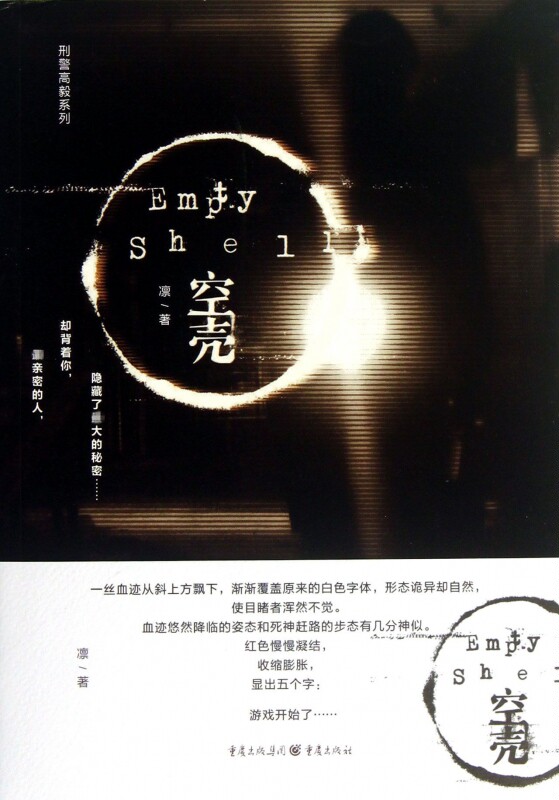 空壳/刑警高毅系列 博库网