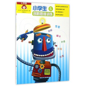 小学生创新思维训练(6年级) 博库网