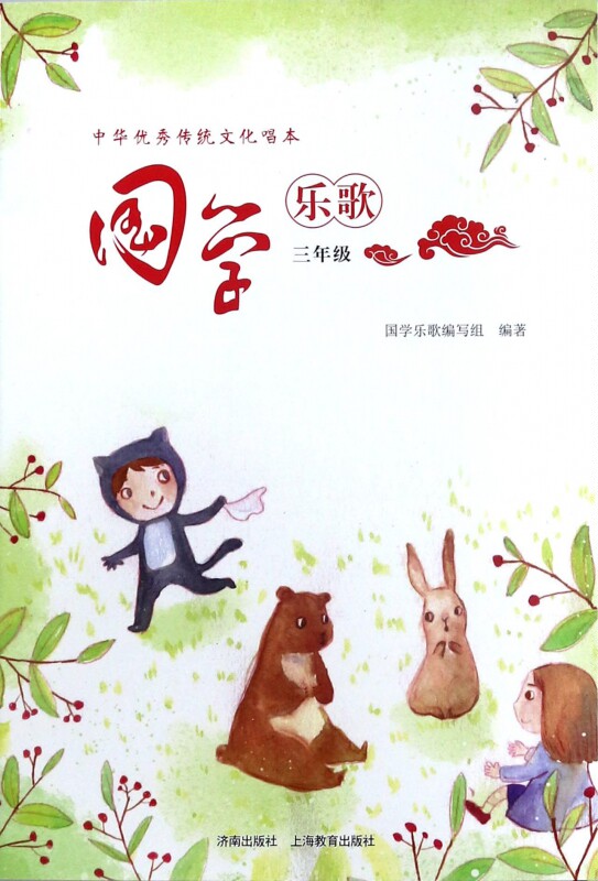 国学乐歌(3年级) 博库网