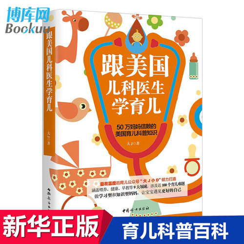 公众号&ldquo;大J小D&rdquo;力作育儿宝典