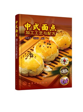 中式面点加工工艺与配方 中式面点面食制作教程 面食生产原料配方设计 生产工艺设备面食加工技术图书籍 中式花样面点制作大全书