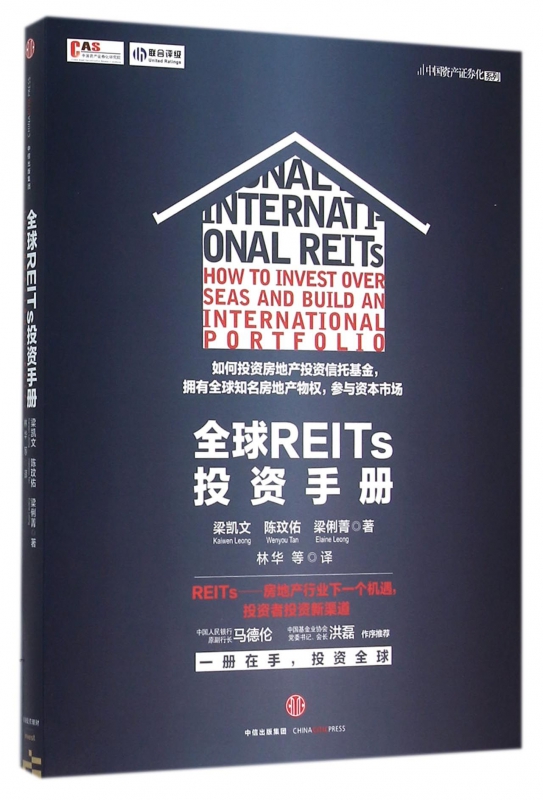 全球REITs投资手册/中国资产证券化系列 博库网