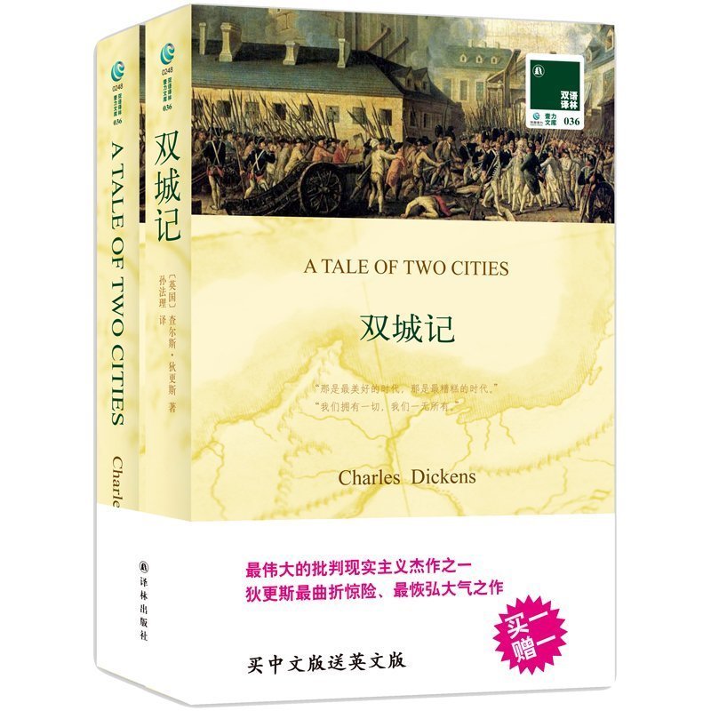 双城记双语版小说 A Tale of Two Cities[中文版+英文原版书]双语译林读物中英文对照书籍译林经典英语阅读书籍英文原著小说