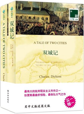 双城记 双语版小说 A Tale of Two Cities[中文版+英文原版书] 双语译林读物 中英文对照书籍 译林经典英语阅读书籍 英文原著小说