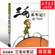 注音版 正版 三毛流浪记作者张乐平著 15岁儿童文学课外阅读故事读物书籍 小学生漫画书 彩图读物 三毛从军记全集